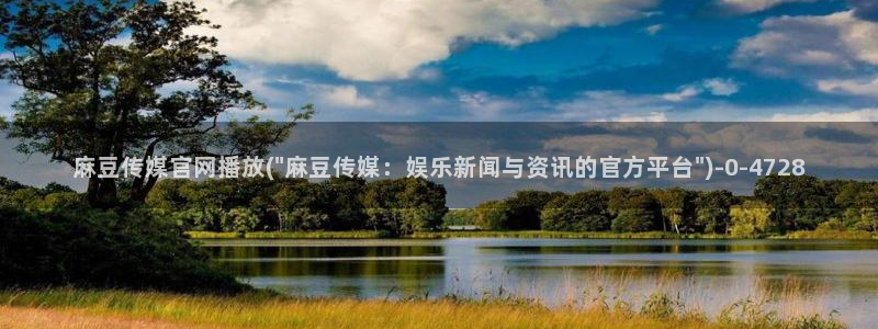 麻豆视频清晰导航